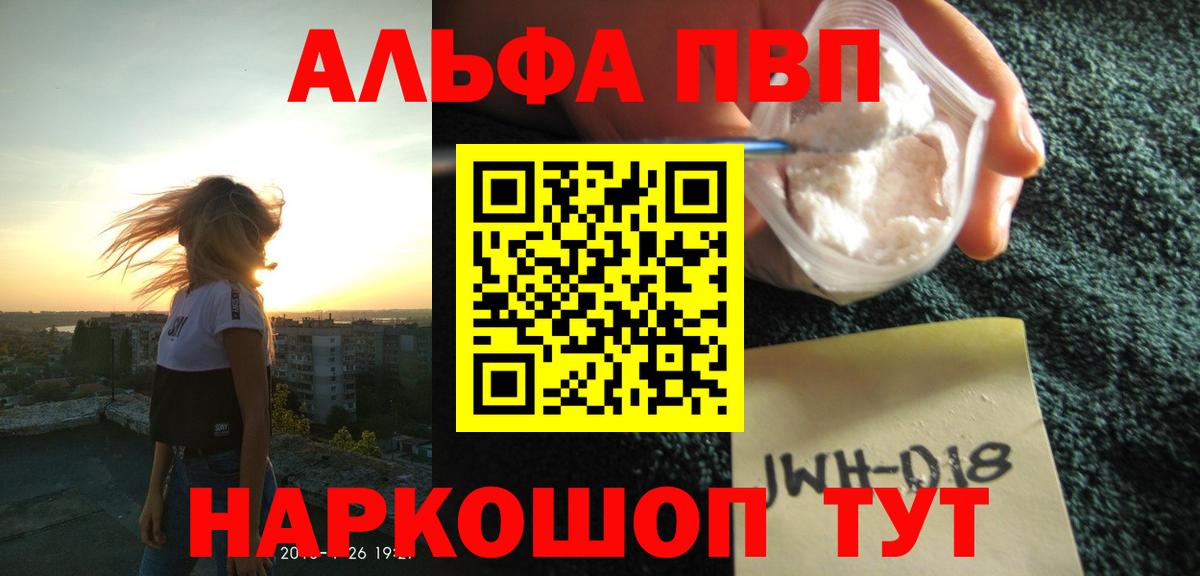 Альфа ПВП Crystall Баксан