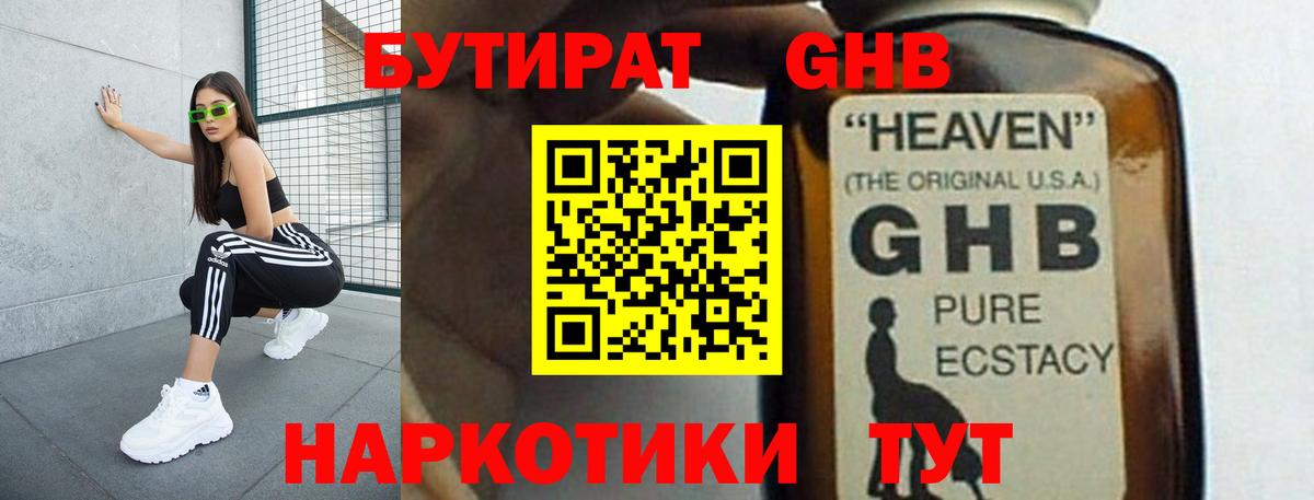 Бутират GHB  Вход с VPN  Баксан 