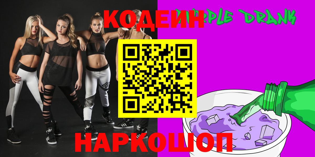 Кодеин Purple Drank Баксан