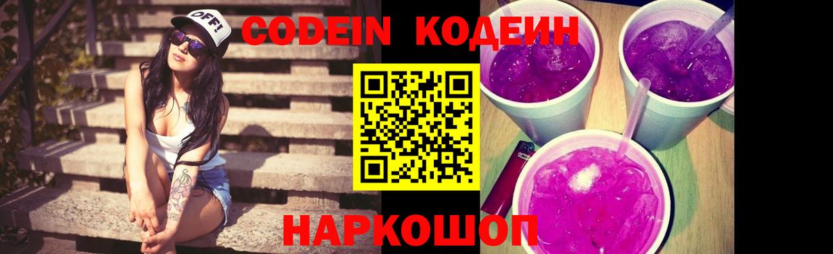 Баксан  Codein напиток Lean (лин)  Codein Purple Drank  Вход с VPN 