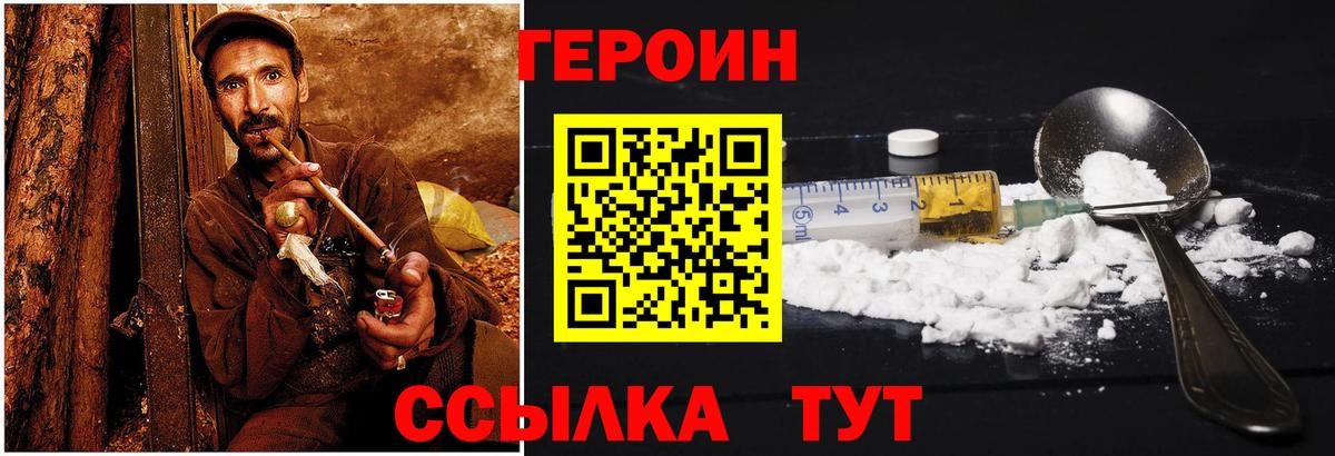 Героин  Вход с VPN  Баксан  Героин герыч 