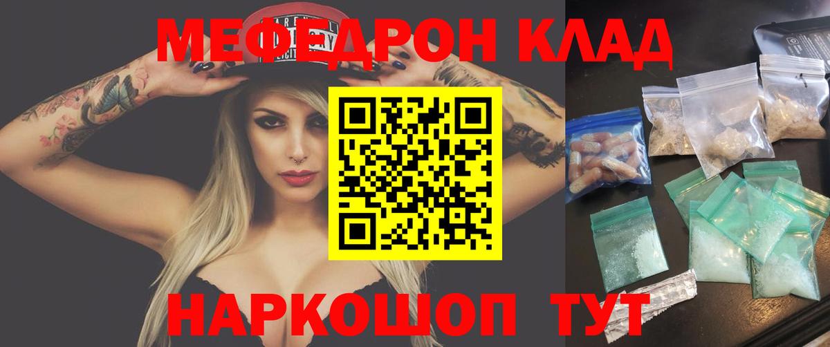 Меф мука  МЯУ-МЯУ mephedrone  Вход с VPN  Мефедрон  Баксан 