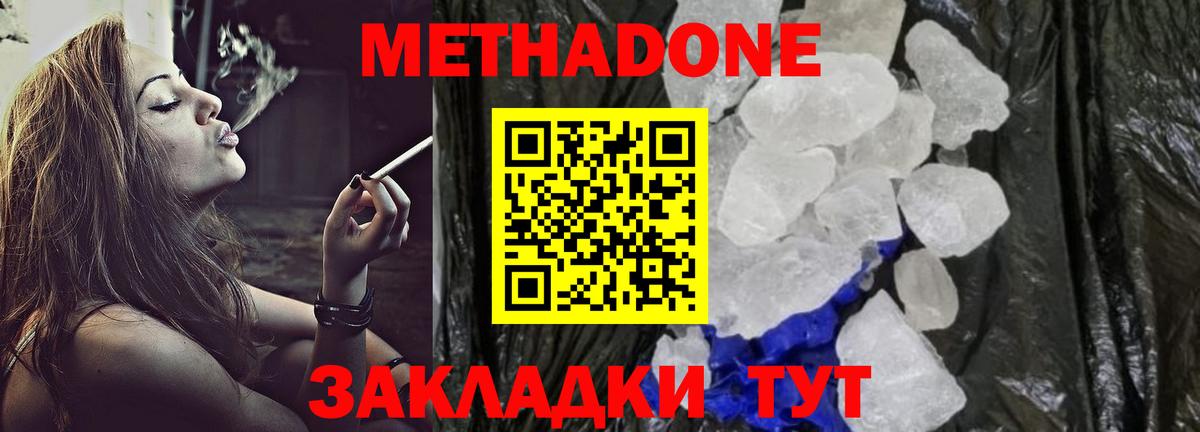 Метадон кристалл Баксан