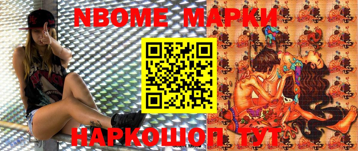 Марки 25I-NBOMe 1,5мг Баксан